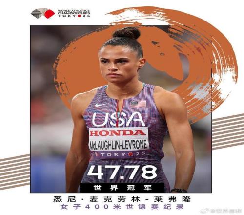 世锦赛女子400米：麦克劳林跑出47秒78，创造赛会纪录夺冠