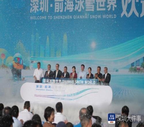 前海冰雪世界来了！全球规模最大，获国际雪联专业赛道认证