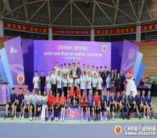 “市长杯”混团赛总决赛圆满结束