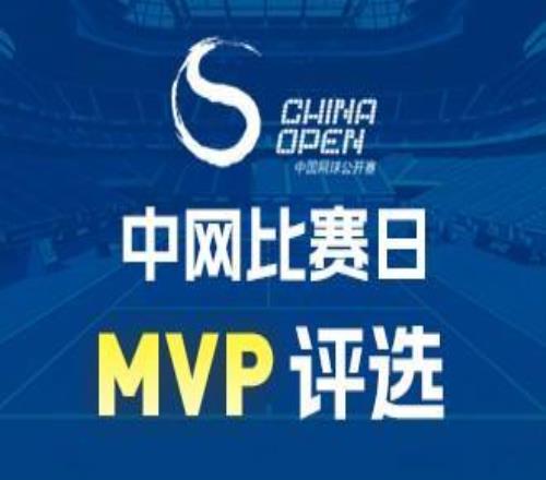 懂球帝X咪咕中网第一、二比赛日最佳评选：张帅、朱琳、辛纳在列