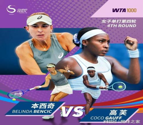 女单首个八强诞生意外扯出大瓜！网友：高芙赢了比赛输了嘴仗