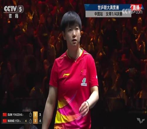 孙颖莎43战胜队友王艺迪，晋级中国大满贯女单四强