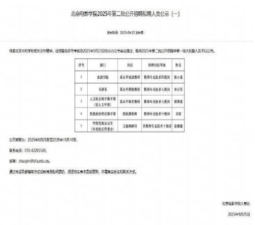 官方：北京电影学院拟聘任国乒球员梁靖崑担任体育老师