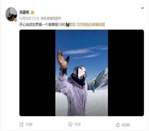 突破人类极限！苏翊鸣完成世界首个“背靠背1980”