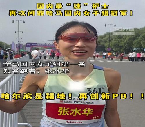 女护士张水华马拉松夺冠言论惹争议，同事苦不堪言，合作商快哭了