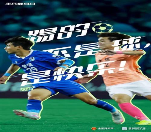 “全民健身日”，一起健身动起来！