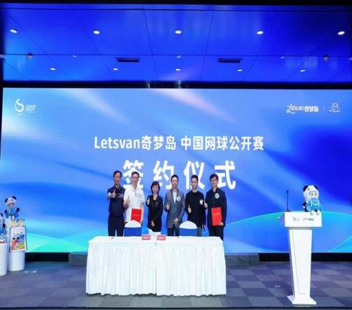 潮玩首次与国际网球赛深度融合Letsvan奇梦岛与中网发布联名产品