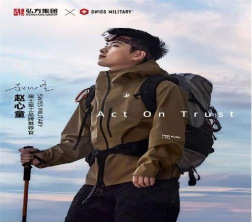 赵心童携SWISSMILITARY户外装备，冠军级防护适配运动员生活