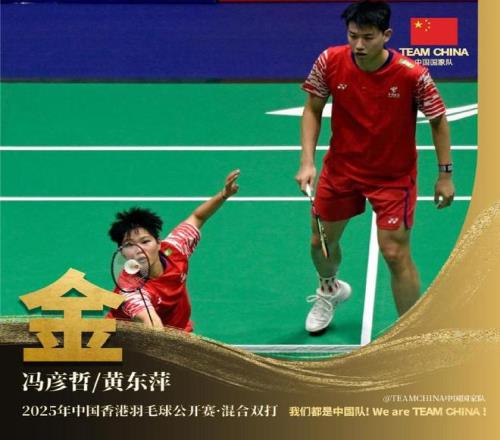 冯彦哲黄东萍20击败郭新娃陈芳卉，夺得香港赛混双冠军