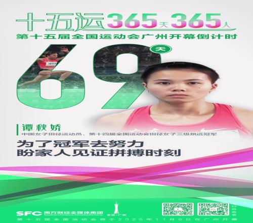 谭秋娇：为冠军努力，盼家人见证拼搏十五运365天365人