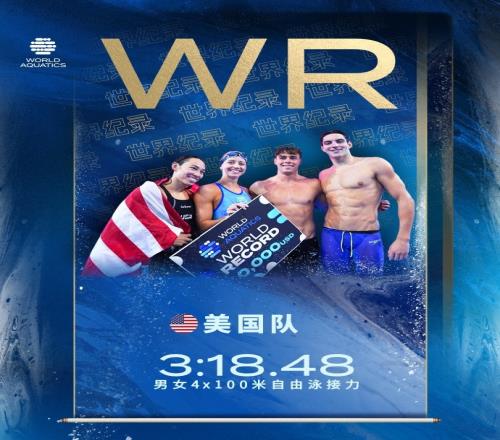 男女混合4x100米自由泳接力决赛：美国队3分18秒48破世界纪录夺冠
