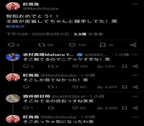 日本选手町飞鸟：智和恭喜你，王皓终于懂得反省好好握手了