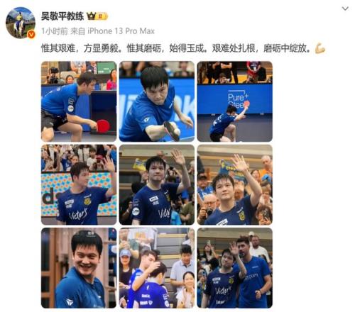 吴敬平再次晒照勉励樊振东，此前坦言小胖德甲失利非坏事