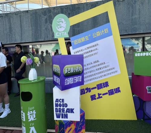 全区标准网球场地552片，《朝阳网球运动业态发展白皮书》发布