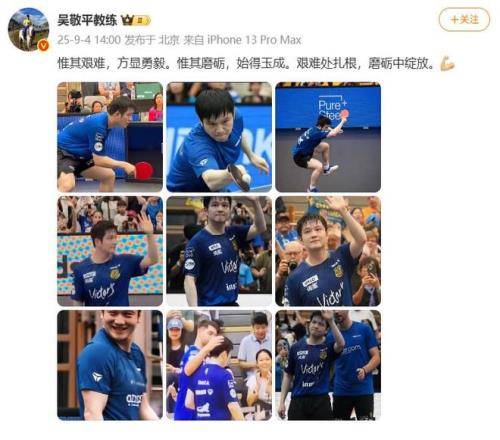 爱徒情深，前教练发文鼓励樊振东：艰难处扎根，磨砺中绽放