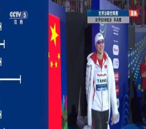 女子50米蛙泳：唐钱婷第2晋级决赛，杨畅第16无缘晋级