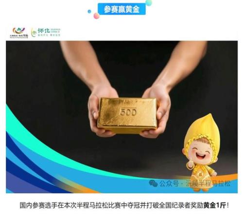 中华书山沅陵半程马拉松：国内选手打破全国纪录奖励黄金1斤