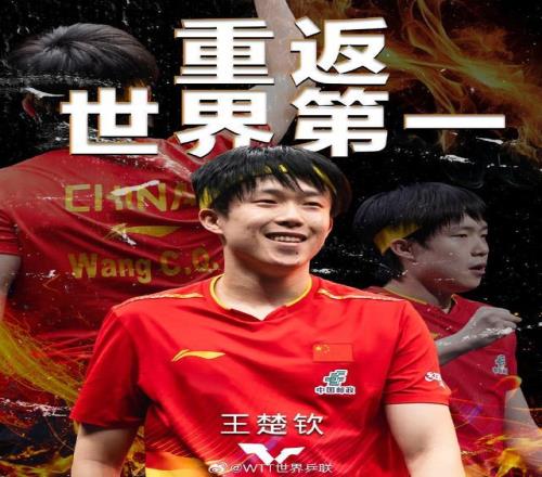 时隔七个月，王楚钦重返乒乓球男单世界第一