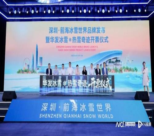 深圳华发冰雪热雪奇迹已开票！9月5日推出“千万补贴”活动