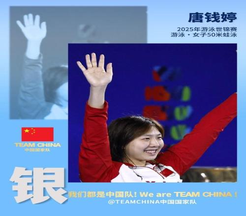 女子50米蛙泳：唐钱婷30秒03获得银牌，梅鲁提特实现四连冠
