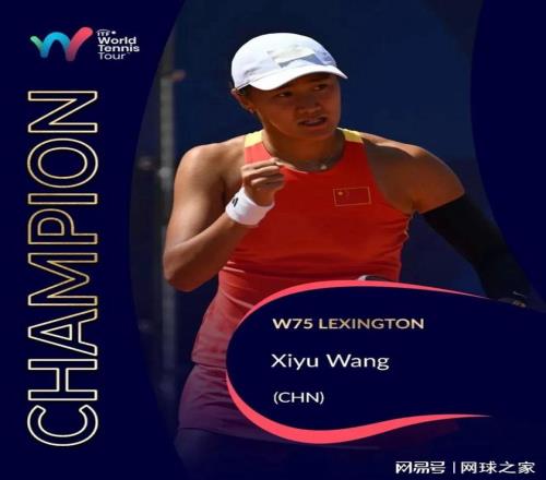 王曦雨获赛季首冠打破近两年冠军荒，网友辣评：冠军再小也是冠军