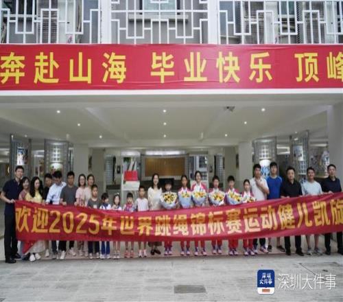 这个全国近3亿人参与的项目，深圳福田少年问鼎世界之巅！