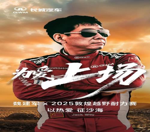 魏建军躬身参赛，从保定车神到越野文化代言人