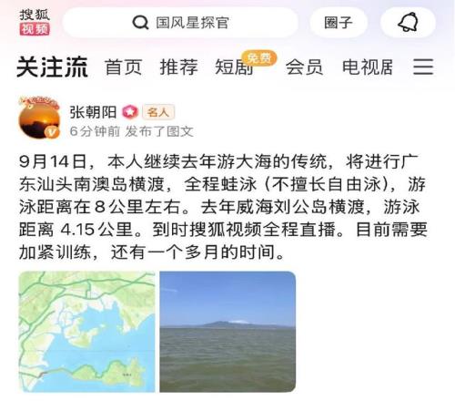 “折腾”不停！9月14日张朝阳将横渡南澳岛挑战8公里蛙泳