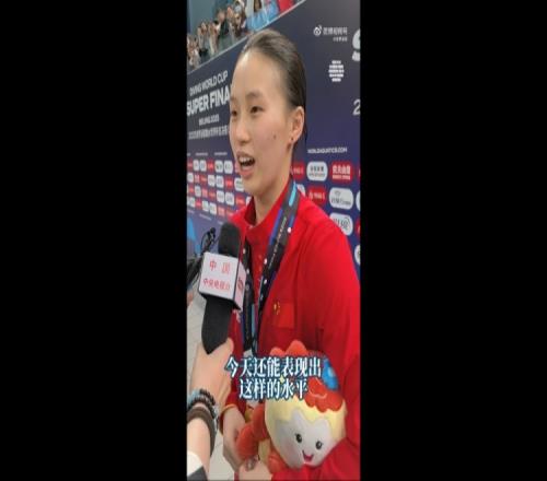 陈芋汐：没经历过两天四场比赛，今天表现出的水平令我满意