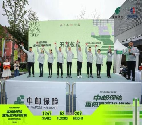 中邮保险博华广场重阳登高挑战赛今日开赛