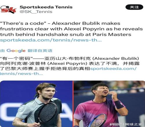网带两侧的尊严：当握手缺席时，网球礼仪何在